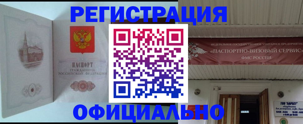 временная регистрация для всех в Майском