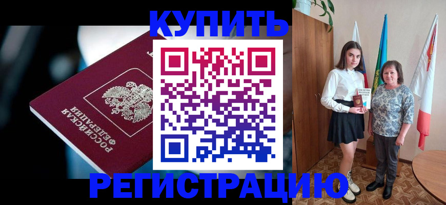 временная регистрация для всех в Майском