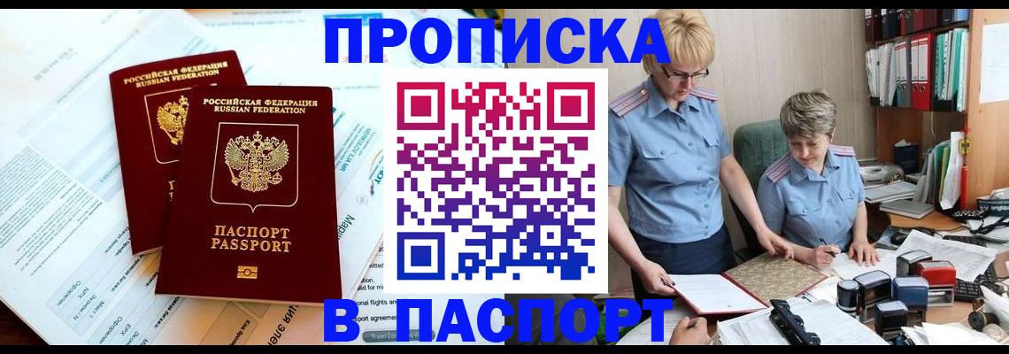 где прописаться в Майском