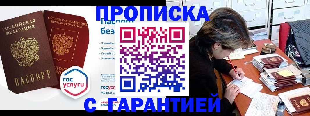 прописка для школы в Майском