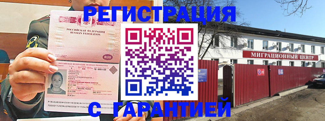 временная регистрация недорого в Майском