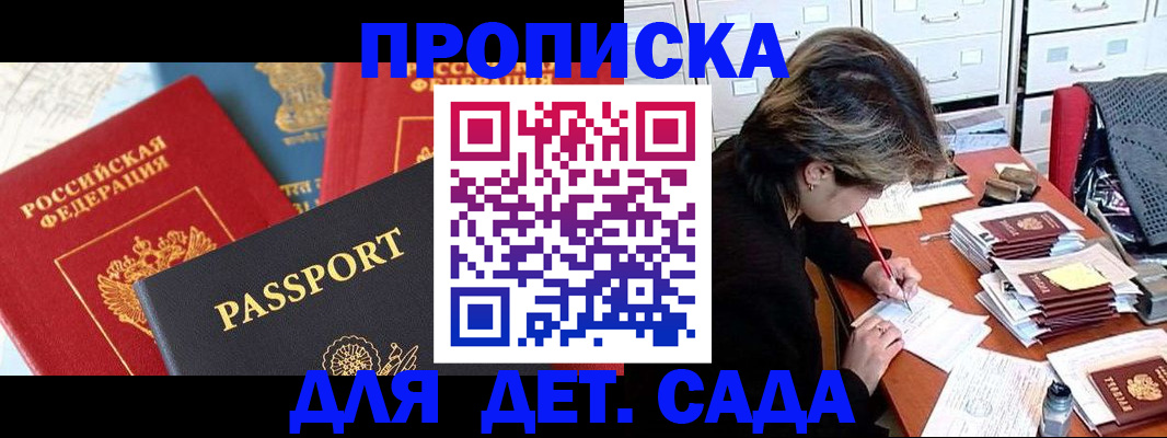 прописка 2025 в Майском