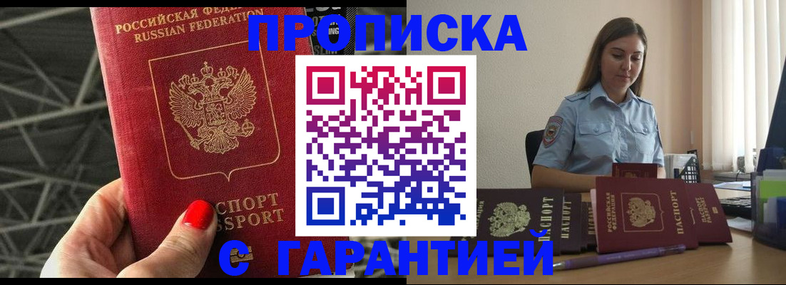 прописка регистрация в Майском